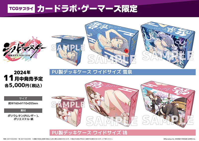 シノビマスター 閃乱カグラ NEW LINK PU製デッキケース ワイドサイズ