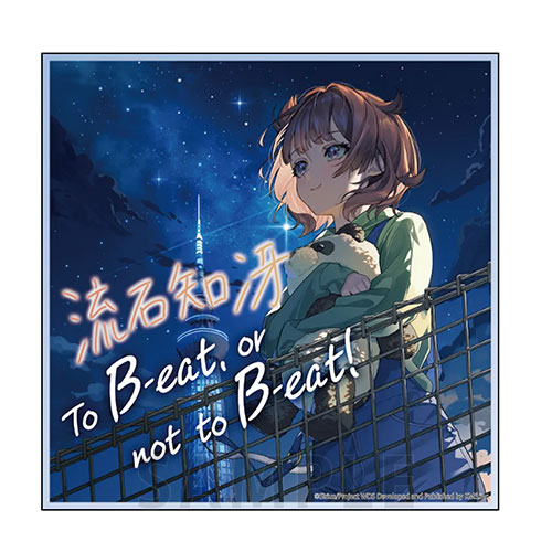 ワールドダイスター 夢のステラリウム 楽曲ジャケット アクリルアート「To B-eat, or not to B-eat!」