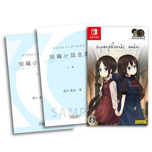 シンフォニック＝レイン 限定版 【Switch】